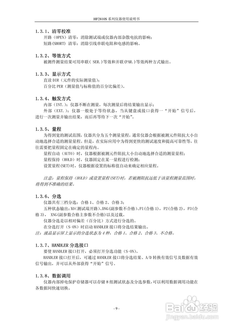惠友HF2775S型电感测量仪使用说明书:[1]