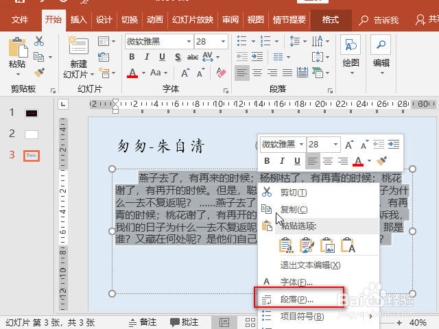 ppt\word怎么调整行间距