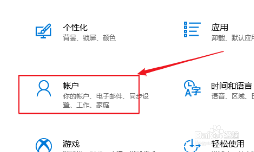 win10系统怎么设置开机密码