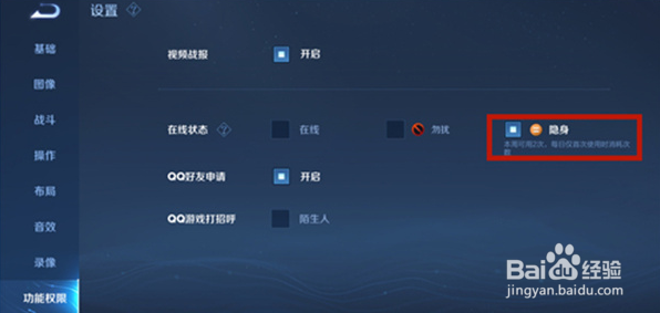 王者荣耀设置隐身攻略