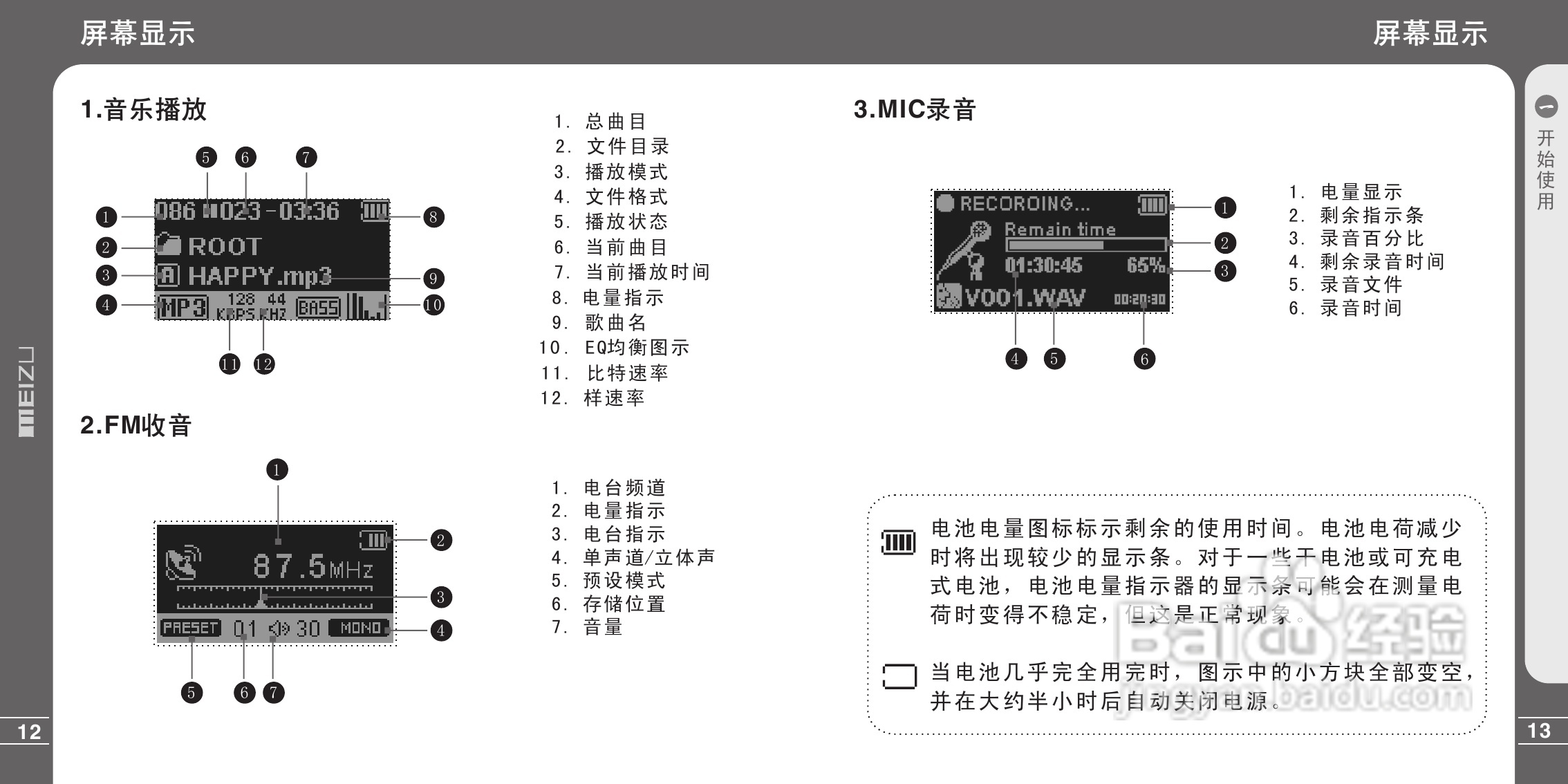 魅族X3型MP3播放器说明书:[1]