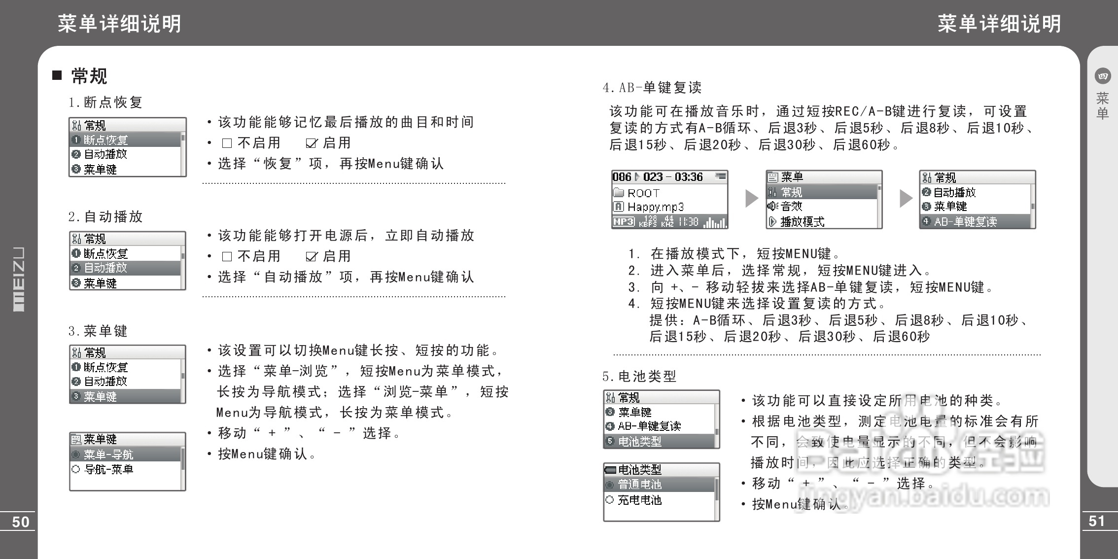 魅族E3C型MP3播放器说明书:[3]