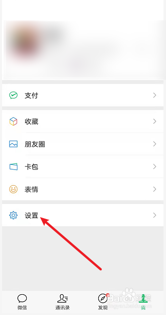 微信如何切换账号