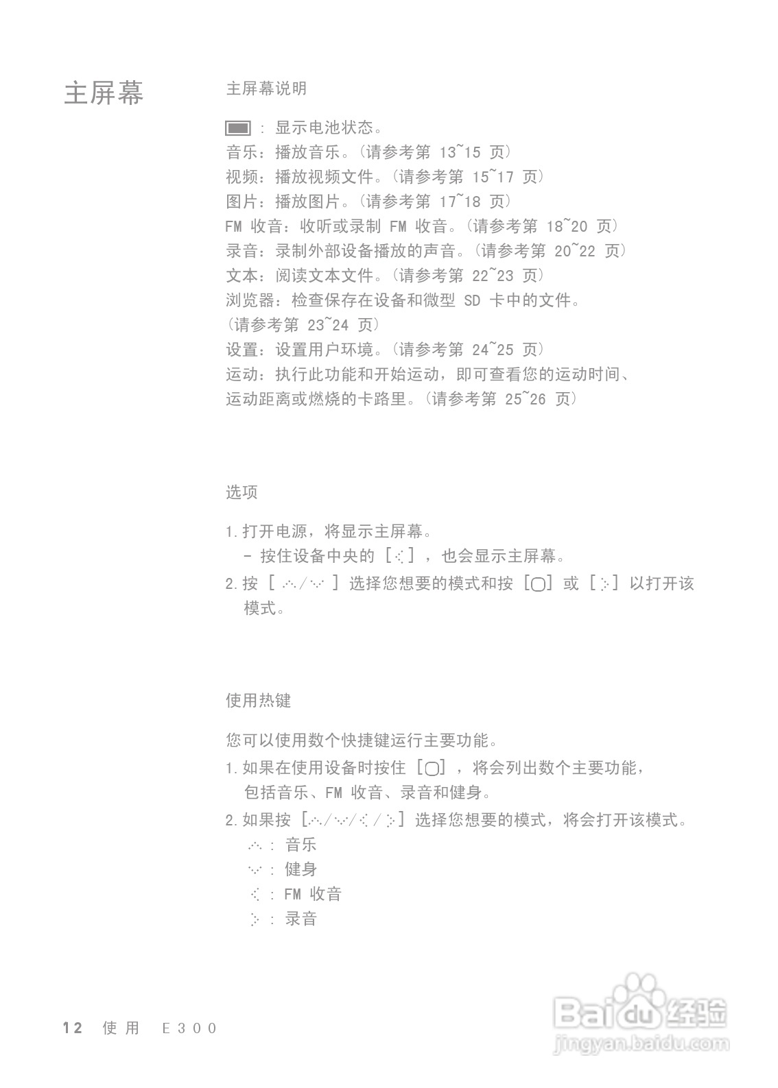 艾利和E300 MP3播放器使用说明书:[2]