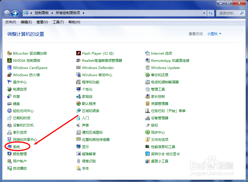 WIN7如何查看系统版本和类型