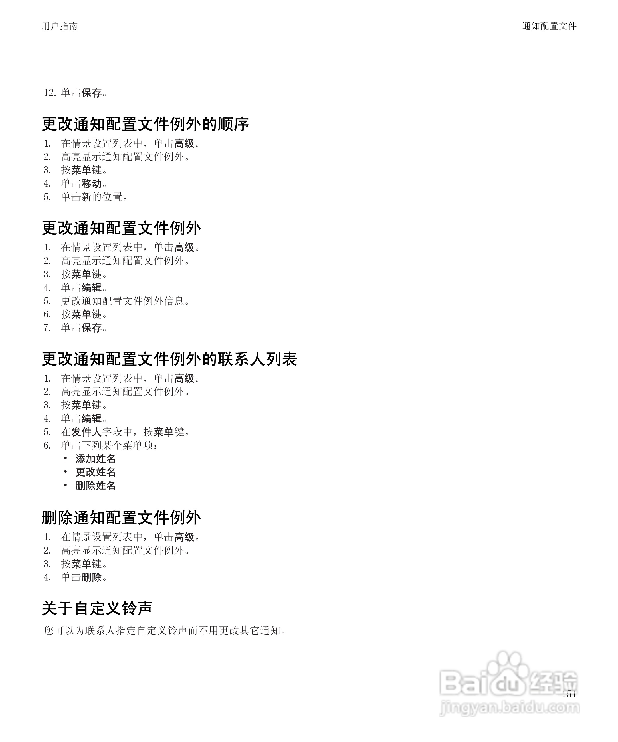 黑莓8520手机使用说明书:[16]