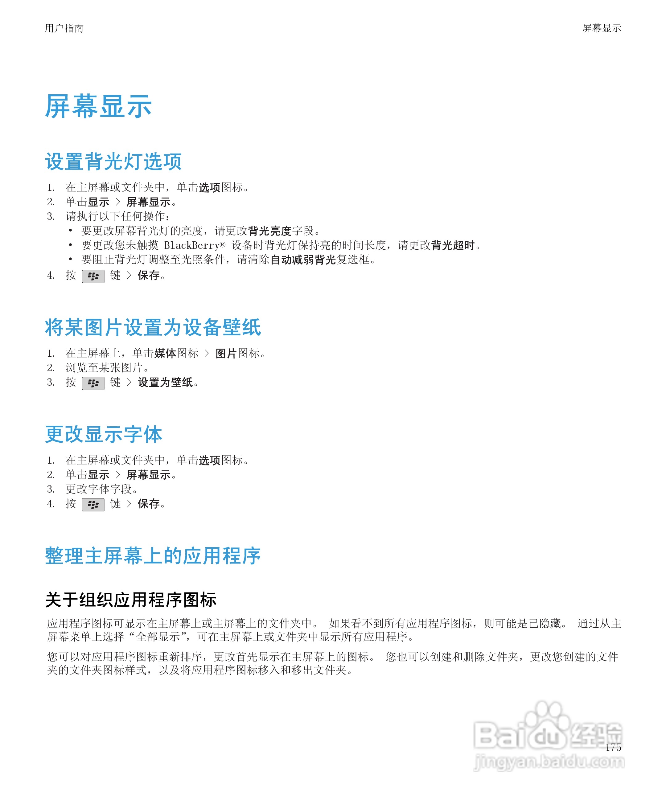 黑莓9780手机使用说明书:[18]