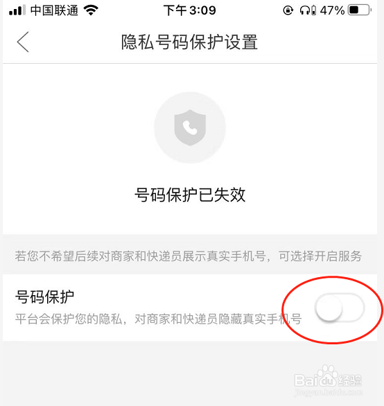 拼多多怎么开启隐私号码保护