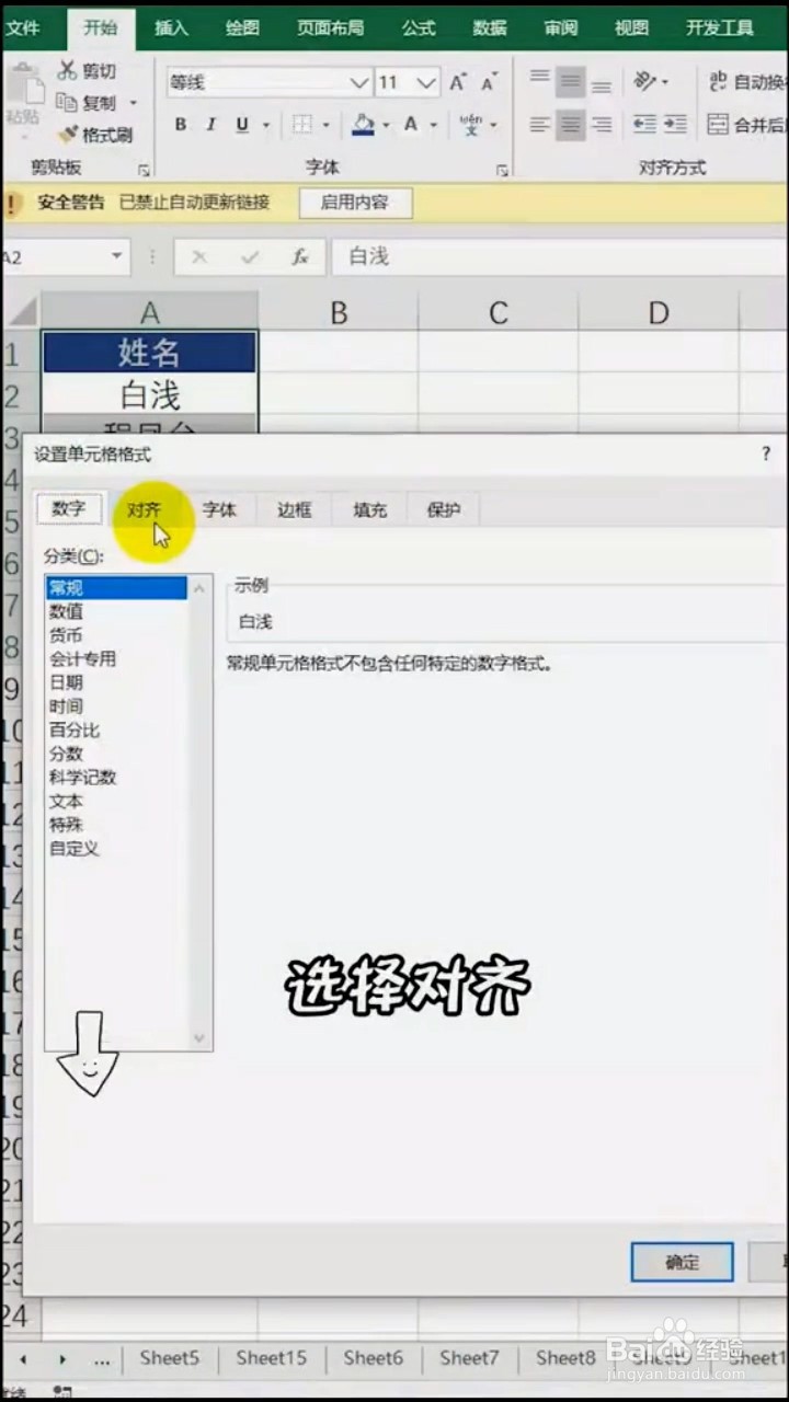 如何快速对齐姓名