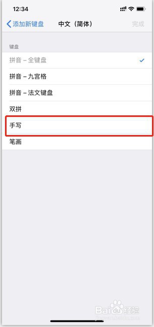 苹果手机怎么添加手写键盘?
