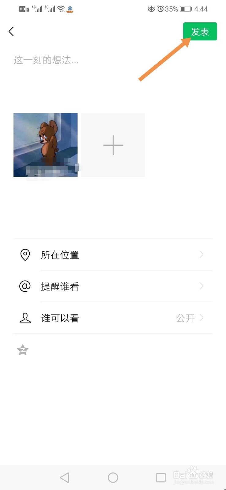 怎么在微信上发朋友圈
