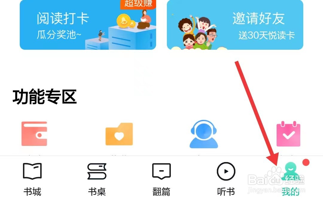 当当云阅读app如何清空缓存