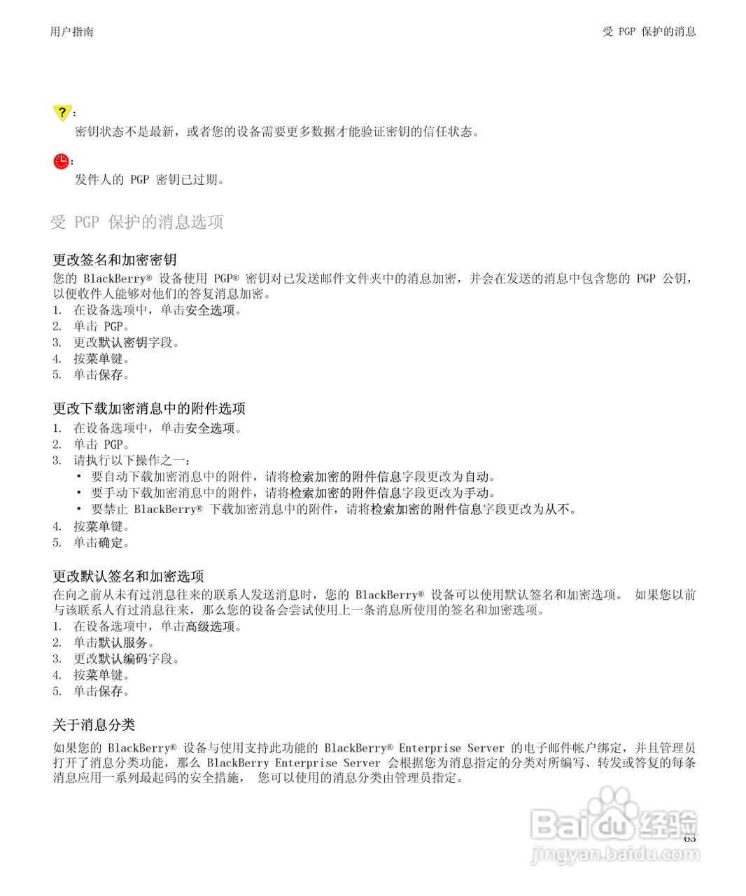 黑莓9500手机使用说明书:[7]