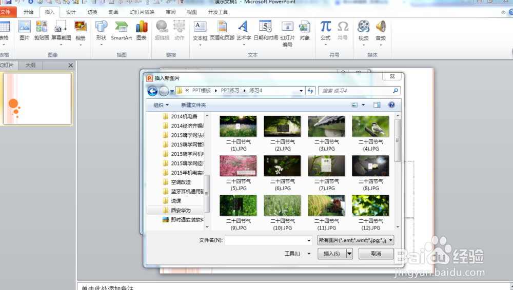 在PPT中快速添加照片