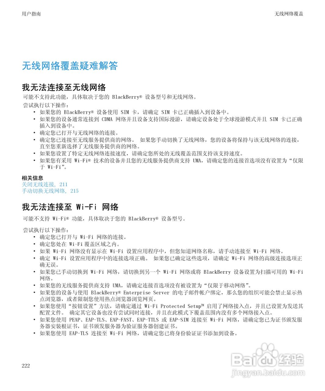 黑莓8520手机使用说明书:[23]