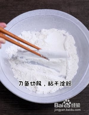 教你做糖醋刀鱼