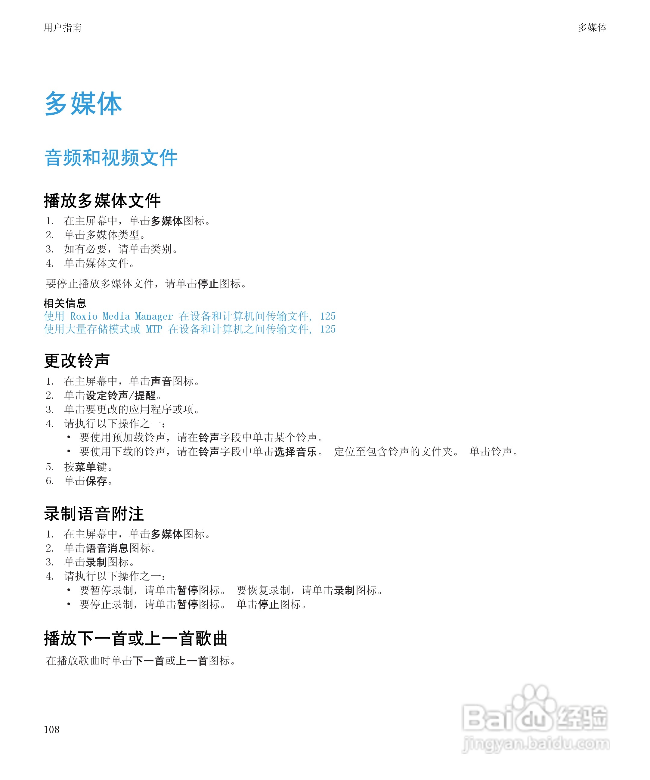 黑莓9700手机使用说明书:[11]