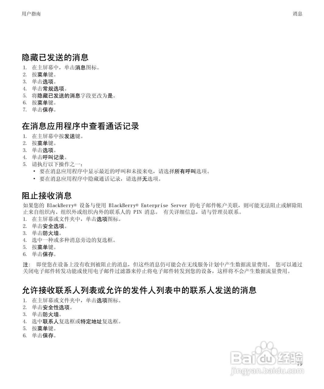 黑莓9700手机使用说明书:[9]