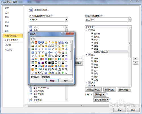 如何自定义添加PPT图片功能区