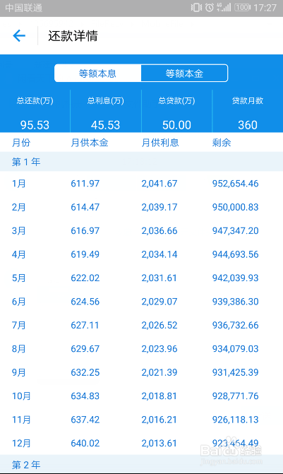 支付宝怎么计算贷款利息