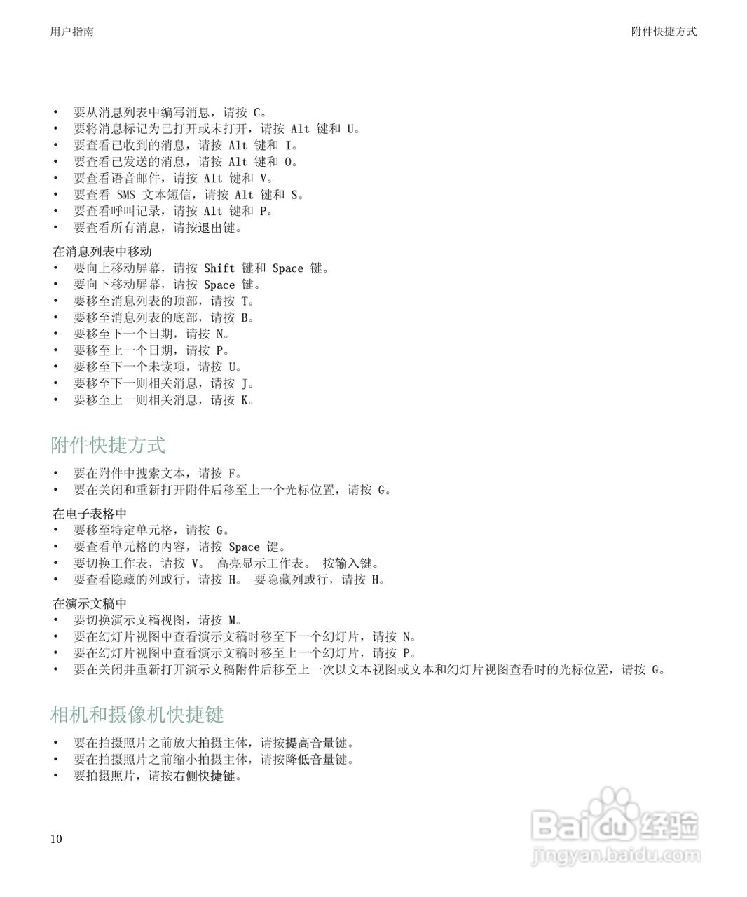 黑莓BlackBerry Storm 8900手机使用说明书:[2]