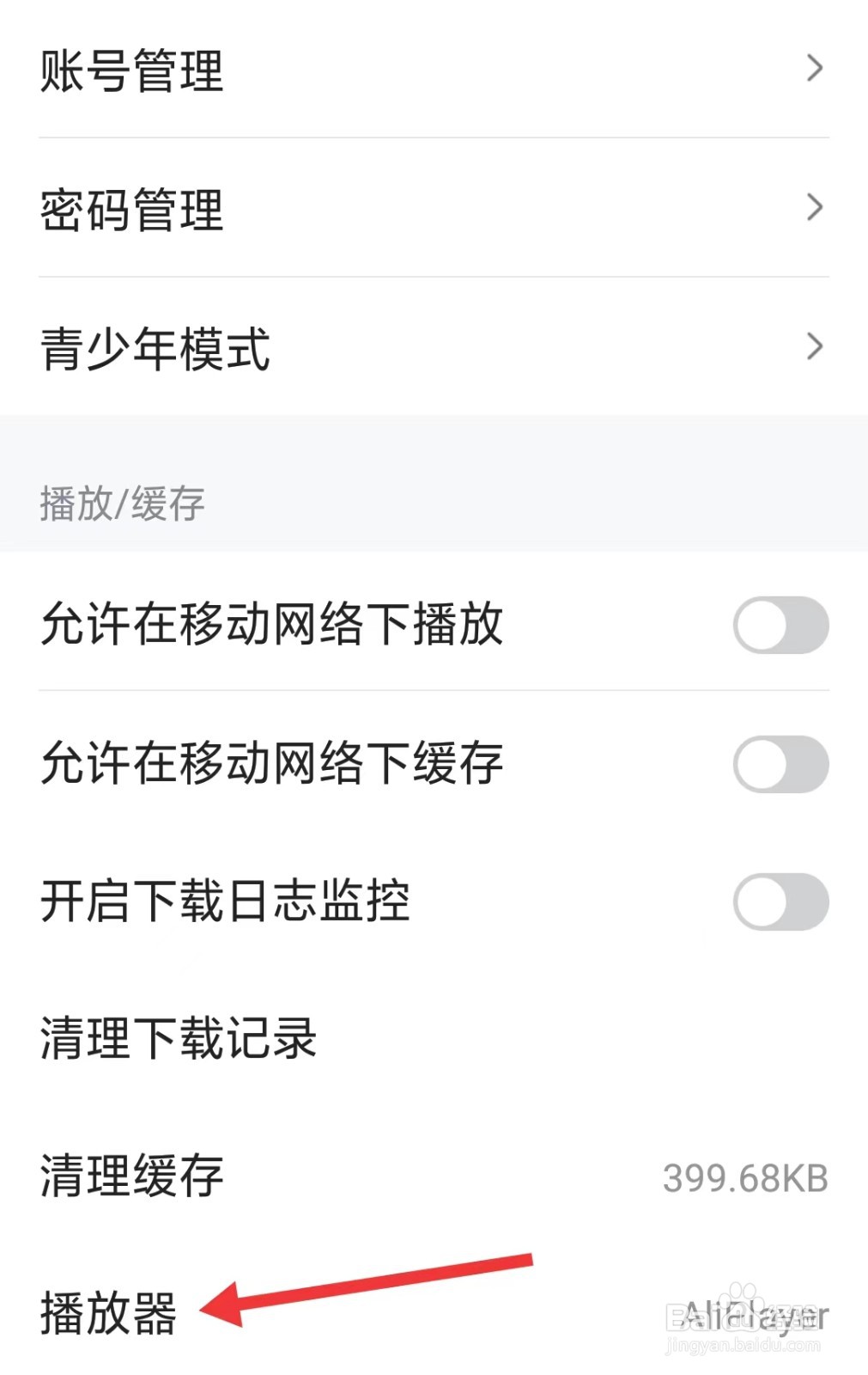 人人视频专业版app如何切换播放器