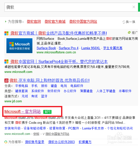 笔记本win8.1系统如何升级到win10系统