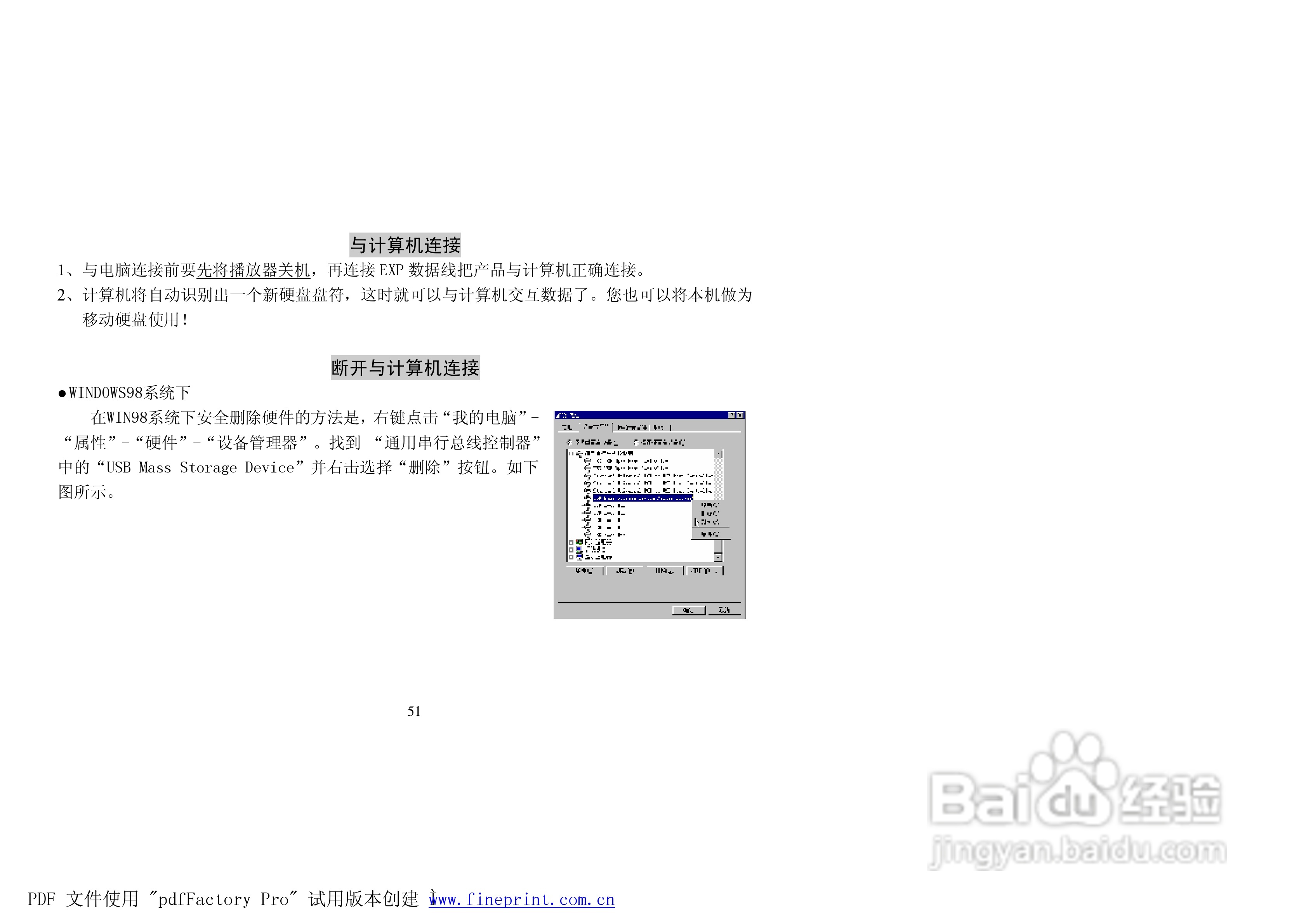 纽曼M2000型MP4播放器使用说明书:[6]