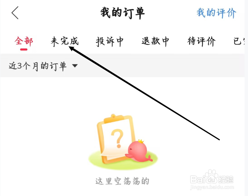 猎游如何进行查看未完成订单