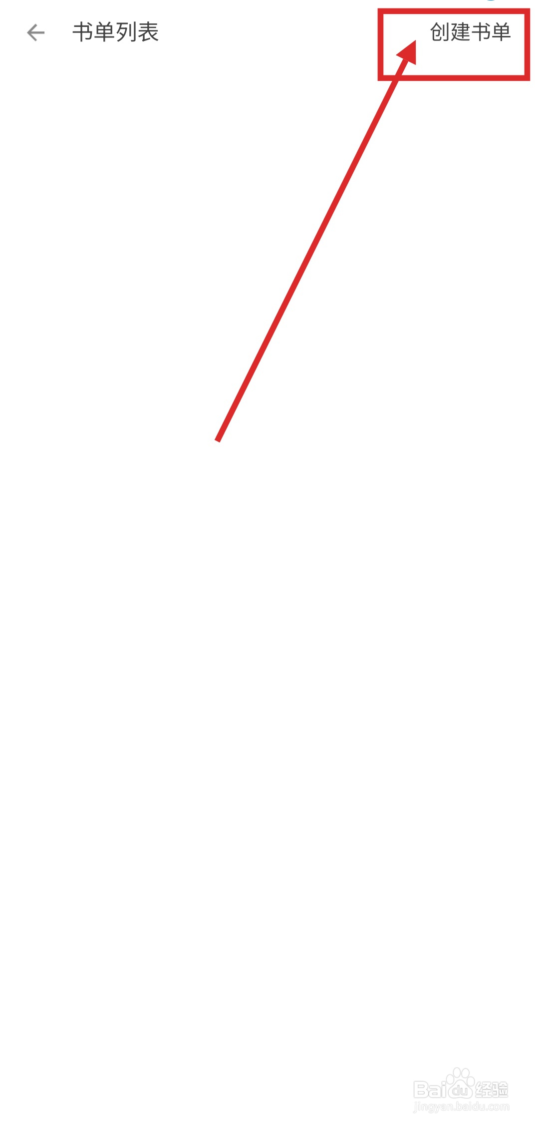 如何在搜书大师APP中创建书单？