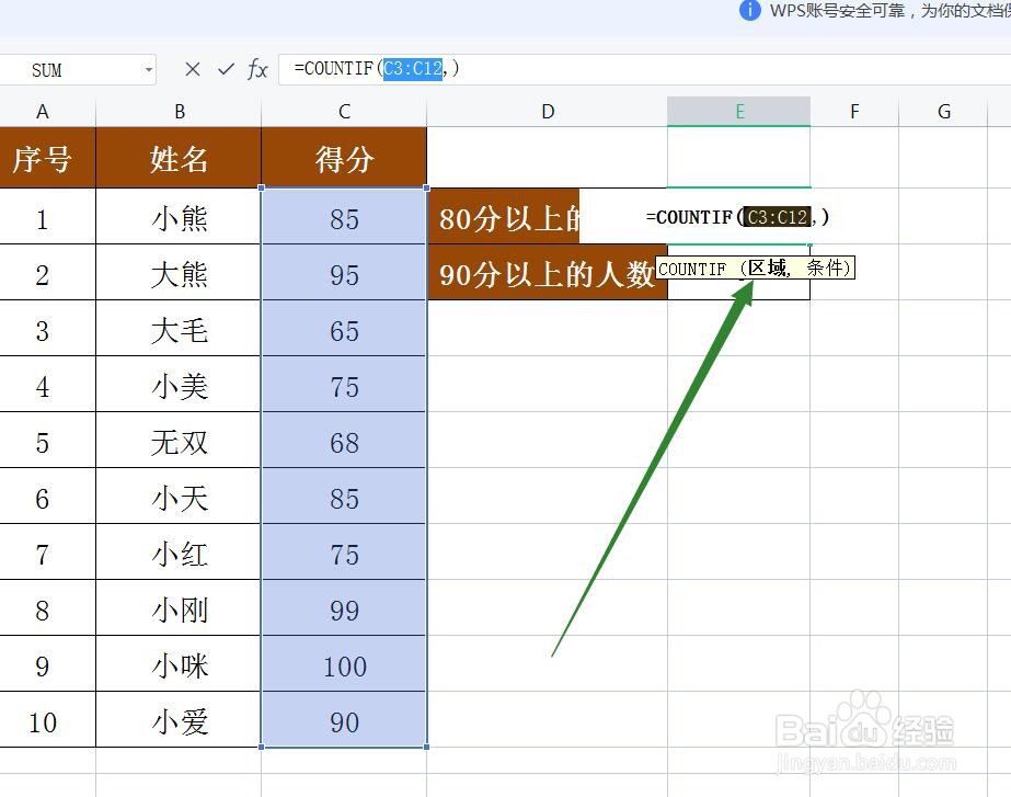 快速计算各个分数段的人数