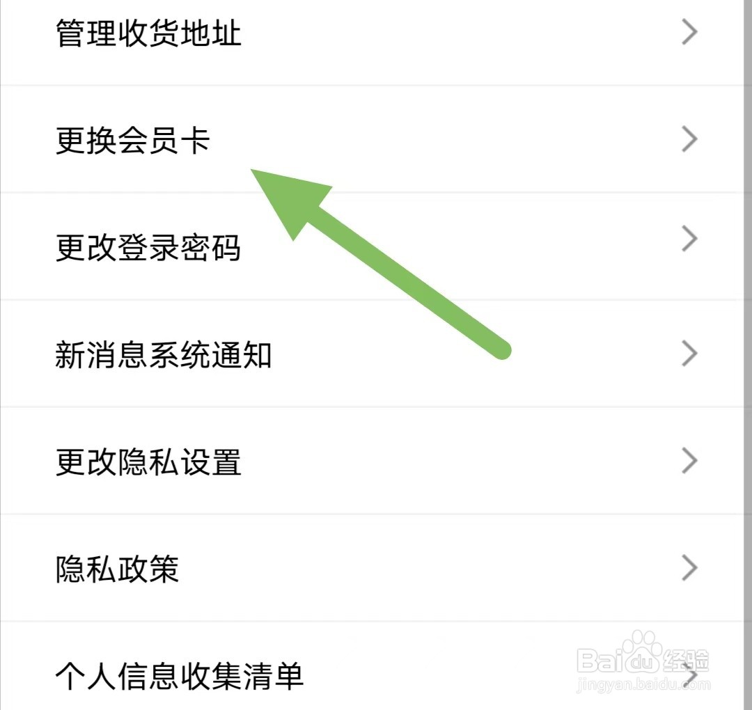 丝芙兰如何查看更换会员卡