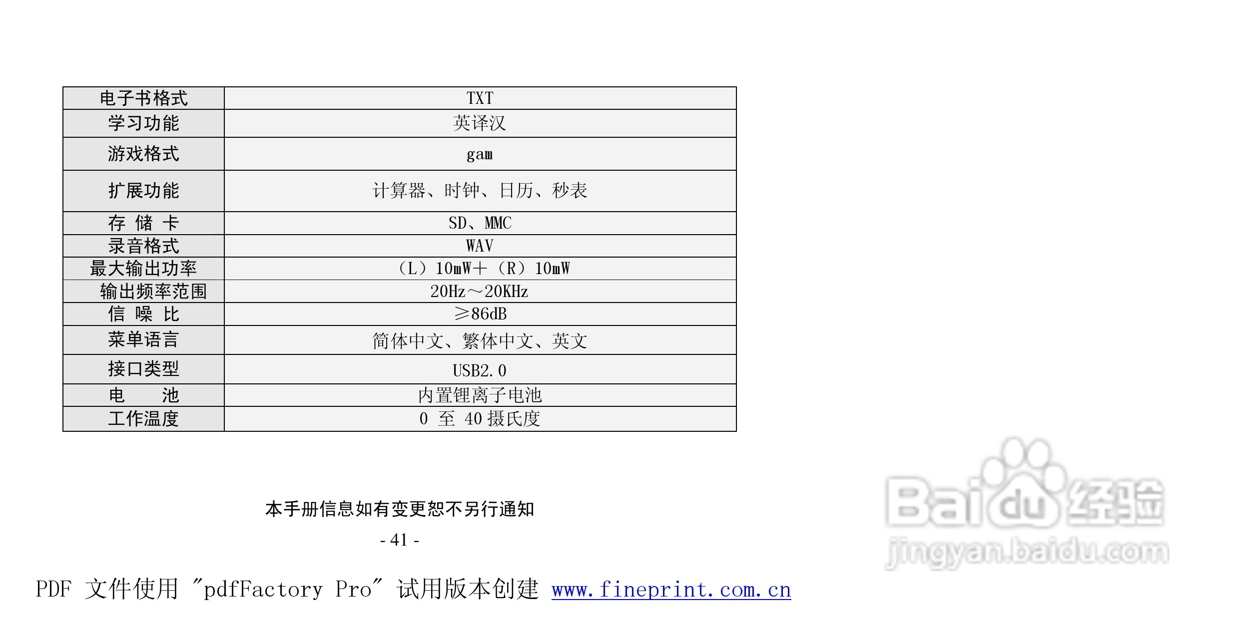 纽曼K5型MP4播放器使用说明书:[5]
