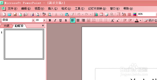 PowerPoint 2003如何显示或隐藏标尺