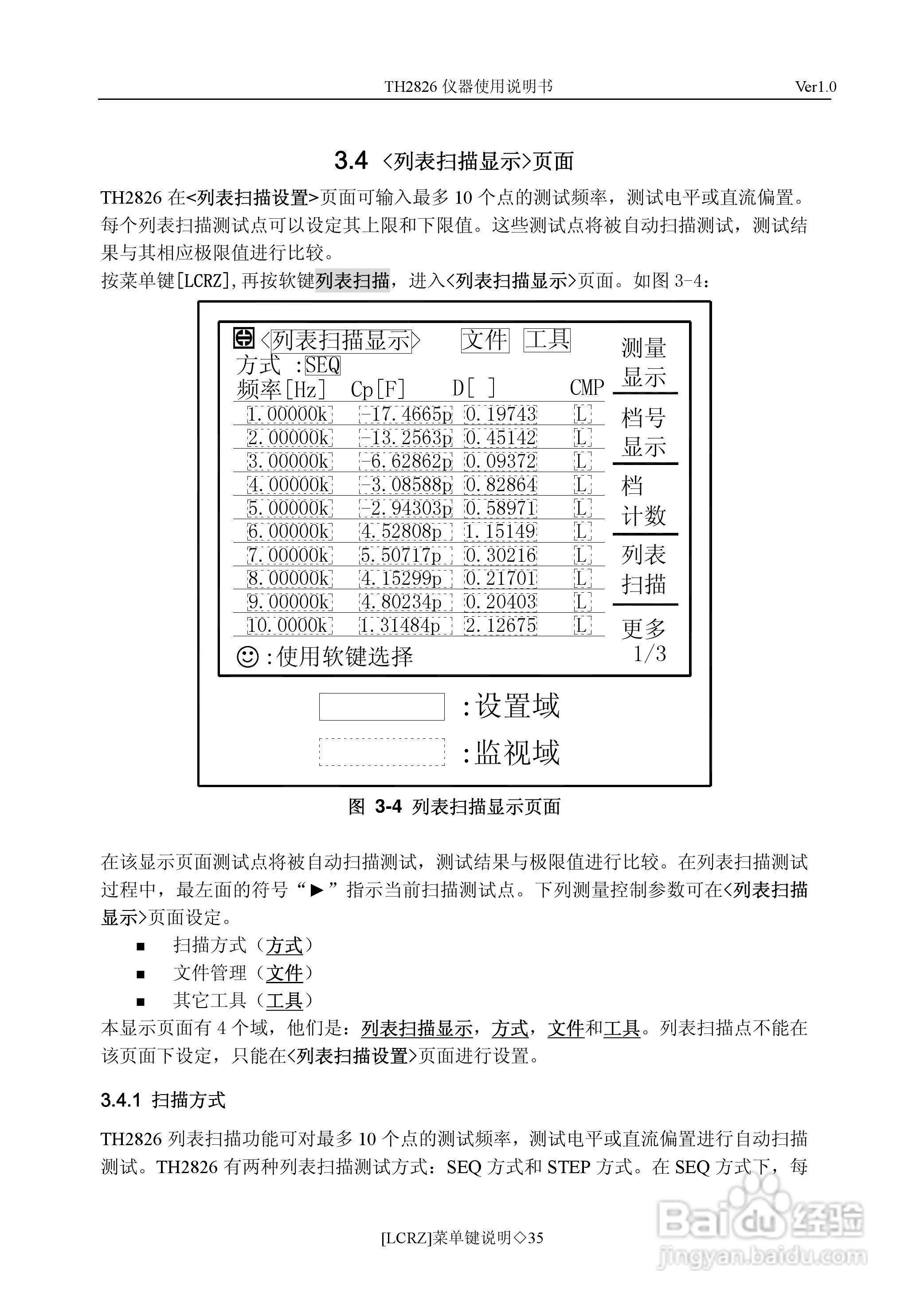 锦流源电子TH2826/TH2826A LCR数字电桥说明书:[4]