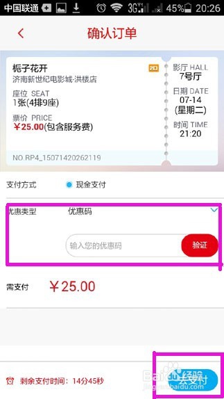 怎样在招商信用卡掌上生活抢购最便宜的电影票