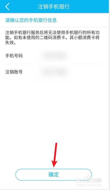 建设银行APP如何注销手机银行?