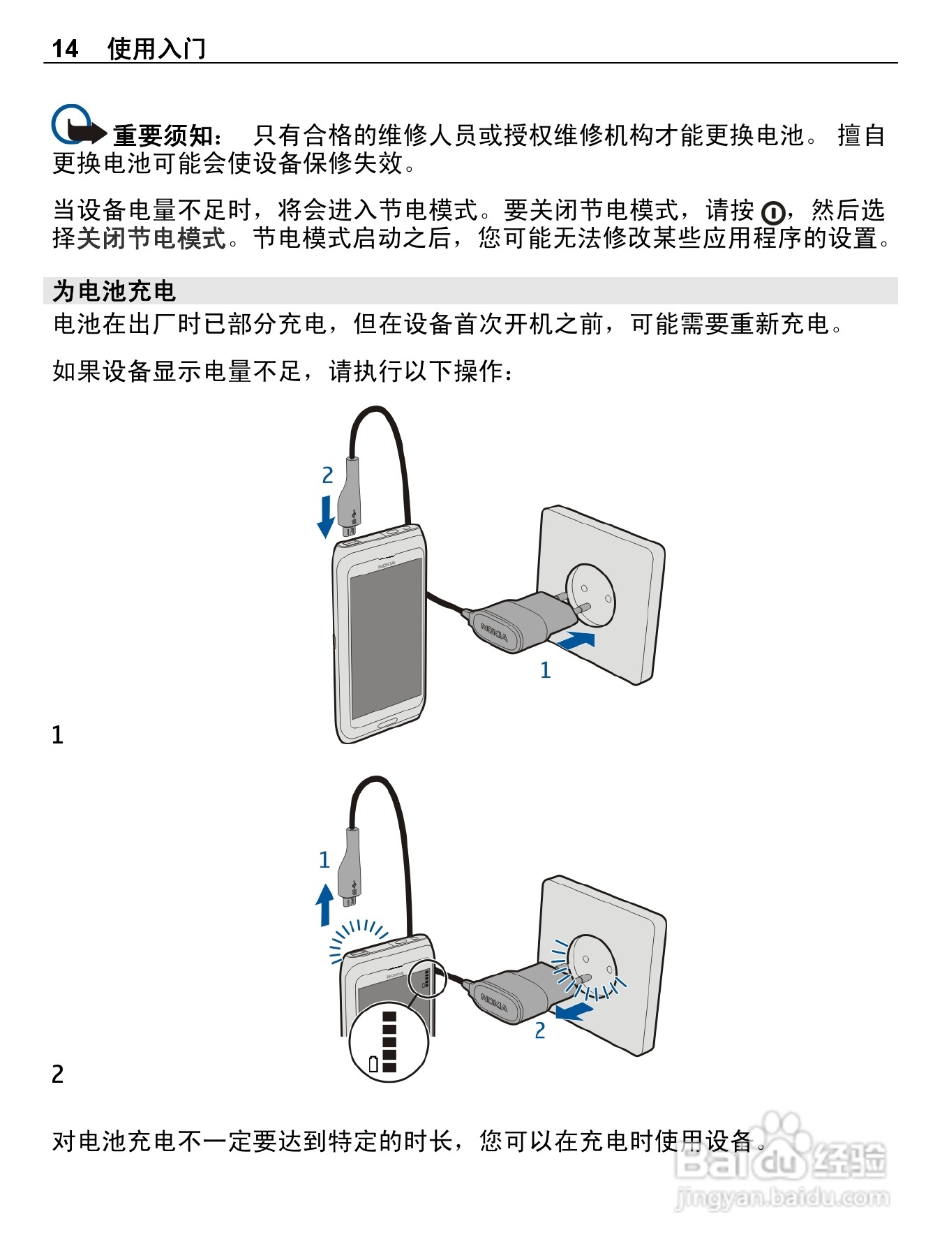 诺基亚E7-00手机使用说明书:[2]
