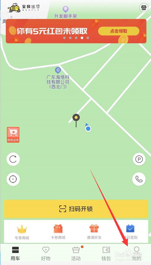 遇到私自占车行为，蜜蜂出行怎么上报违规