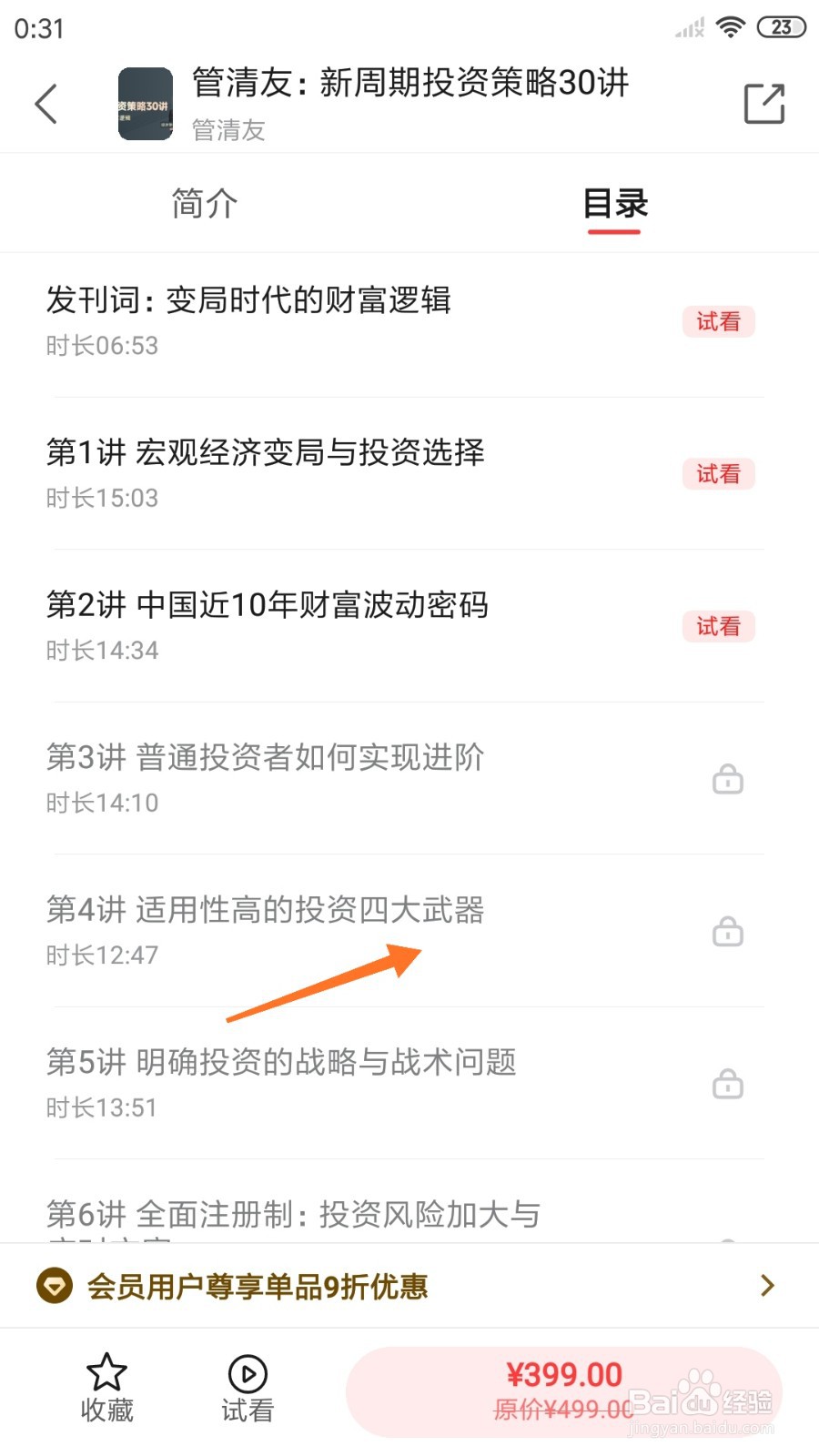 中信书院中怎么查看适用性高的投资四大武器