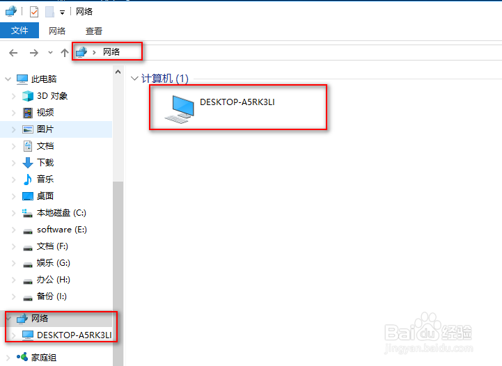 在win10上如何创建共享文件夹
