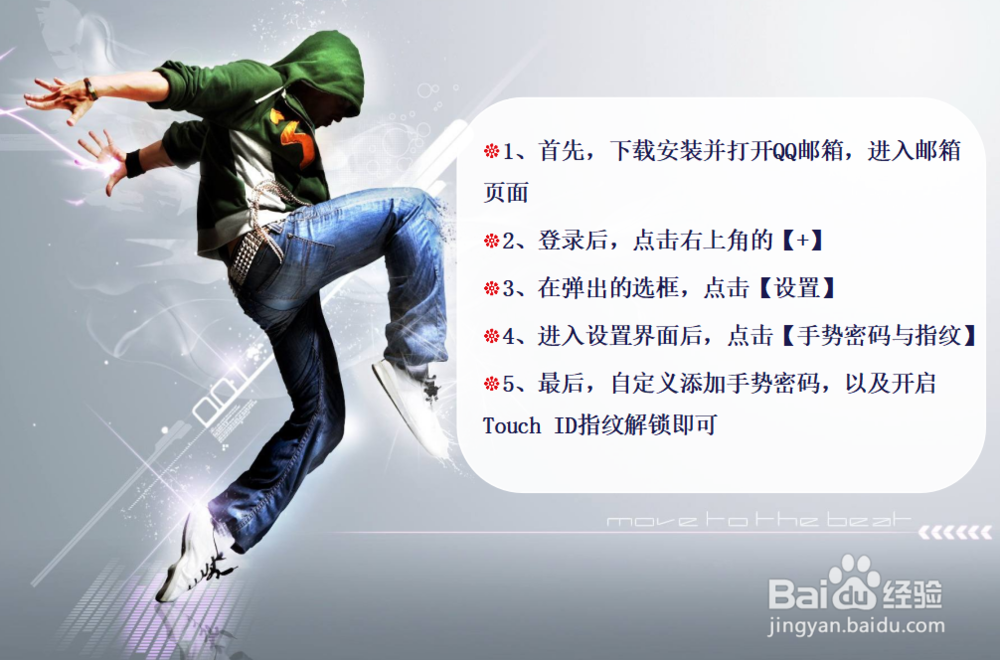 QQ邮箱如何设置指纹/手势密码?