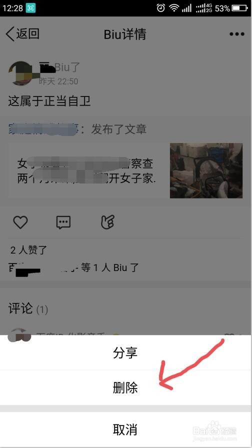 如何删除QQ看点里面的评论