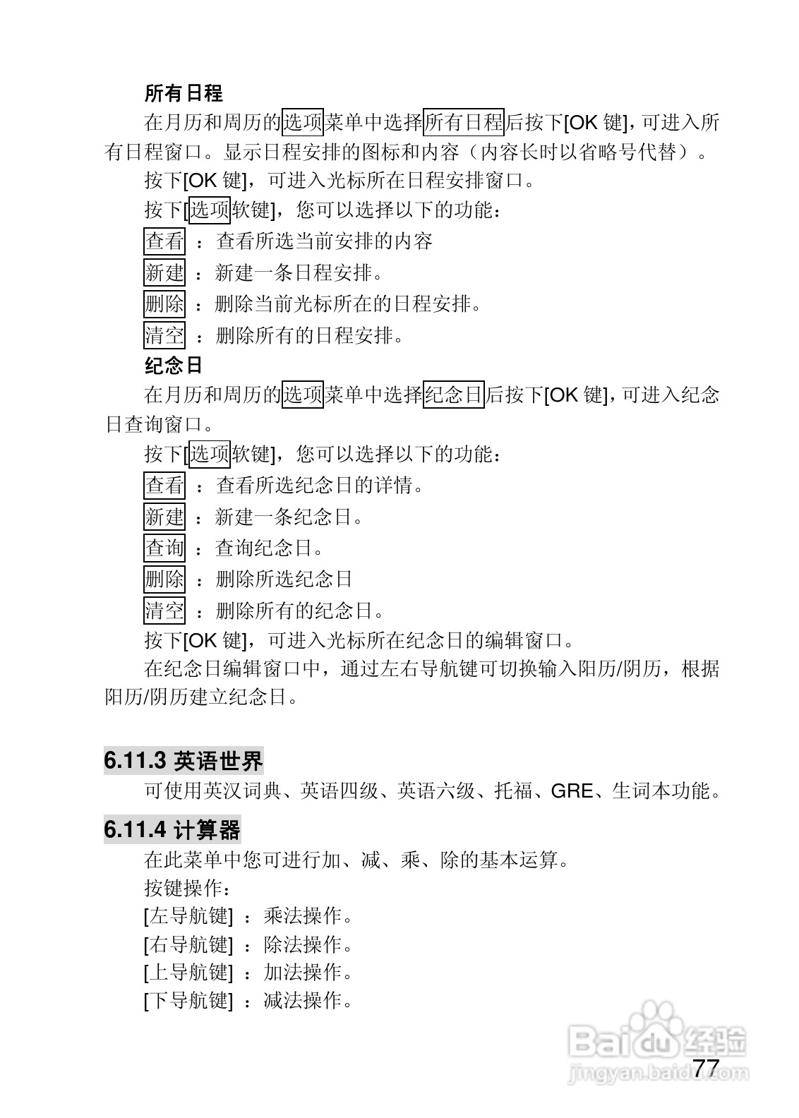 联想P780手机使用说明书:[8]