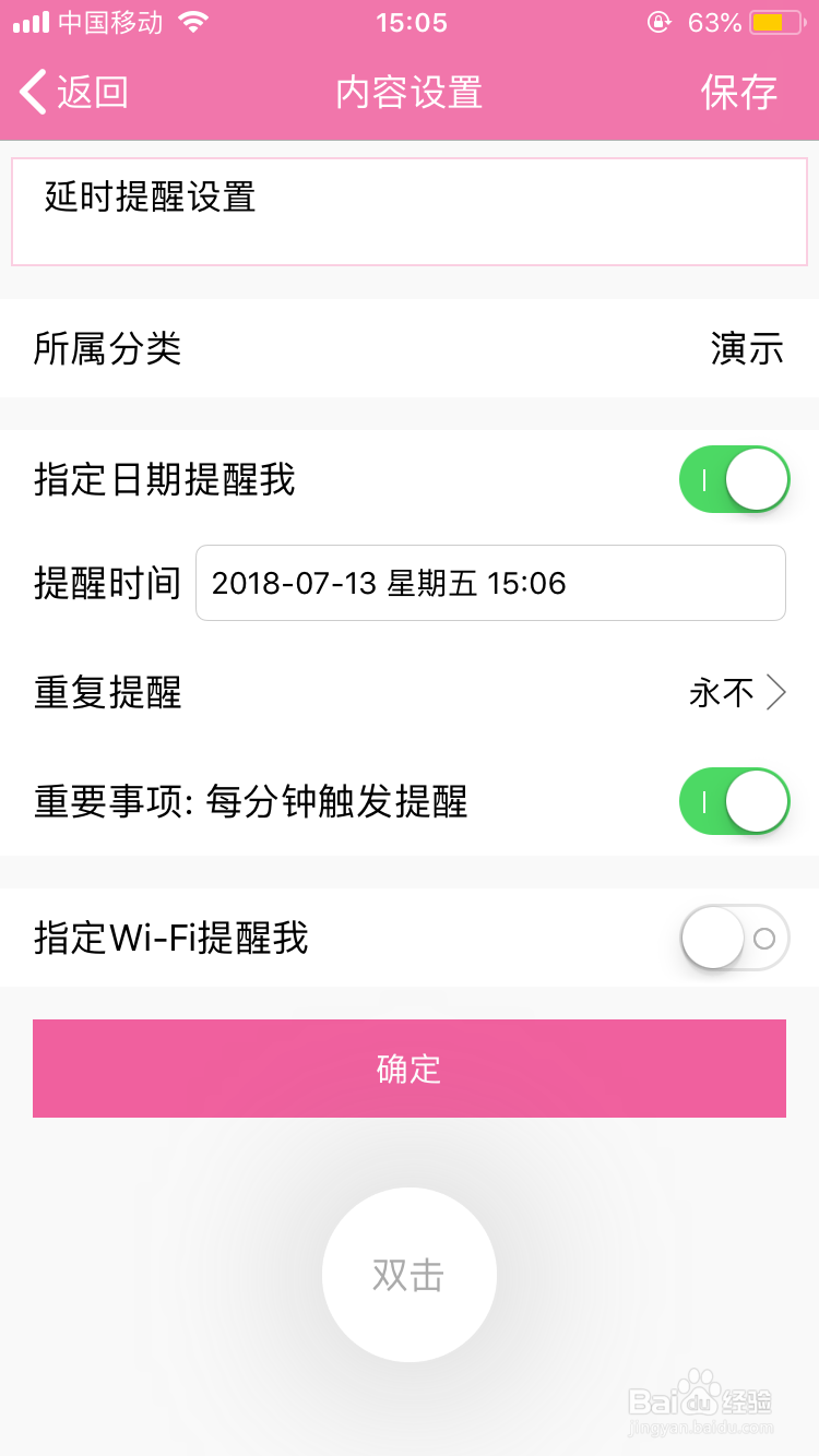 魅族手机敬业签便签软件怎么设置延时提醒