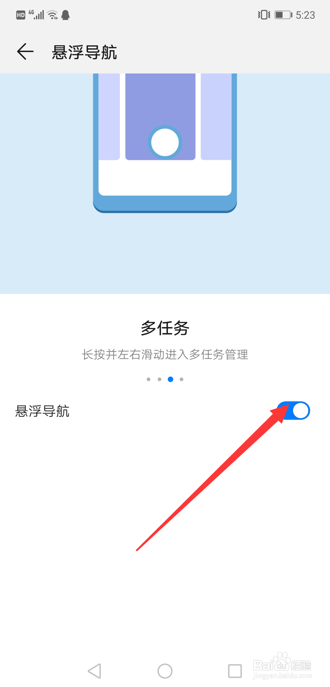 华为手机如何打开屏幕悬浮导航