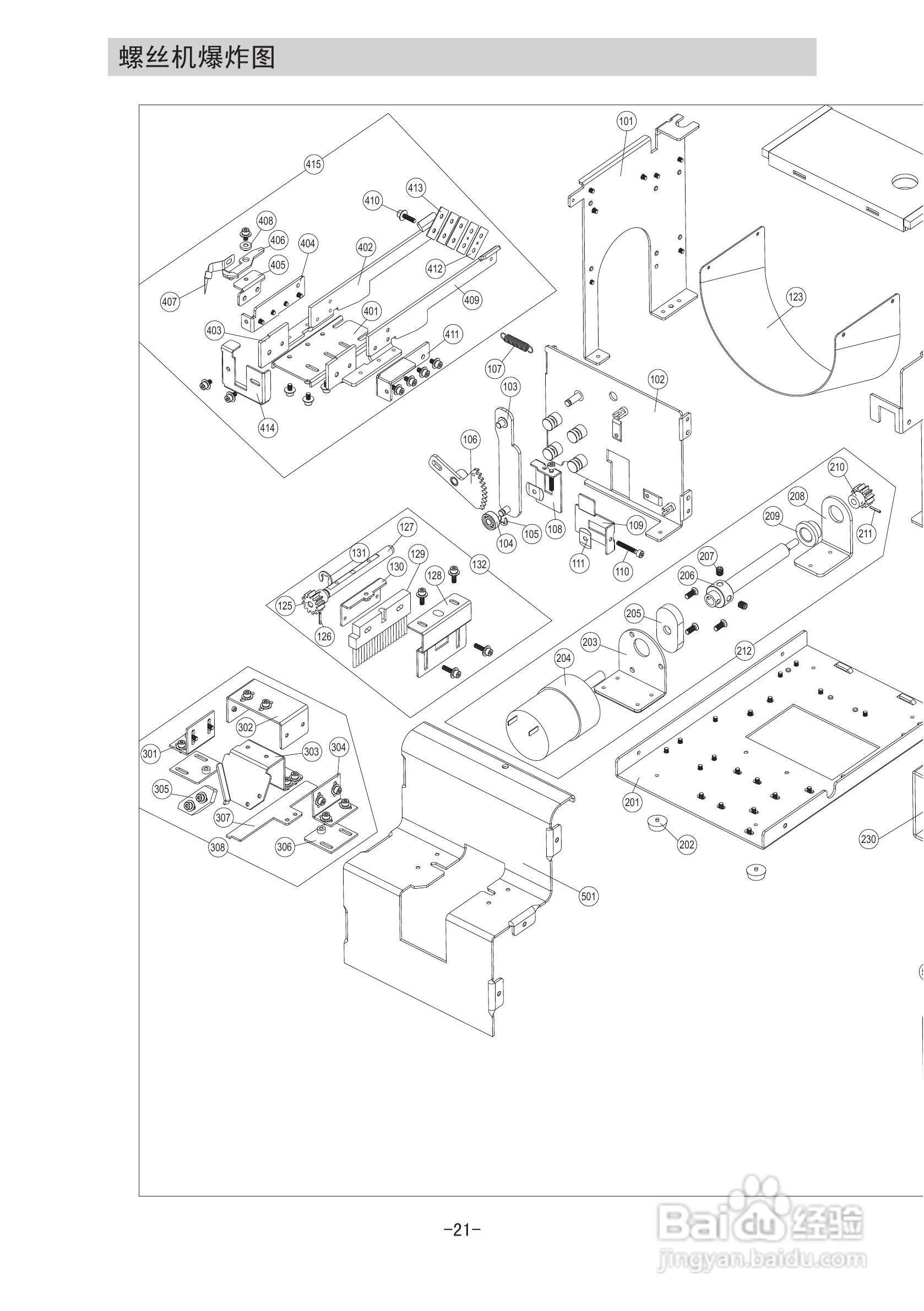 800螺丝机说明书:[3]