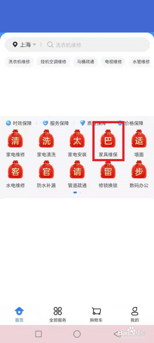 怎么报修啄木鸟维修家具