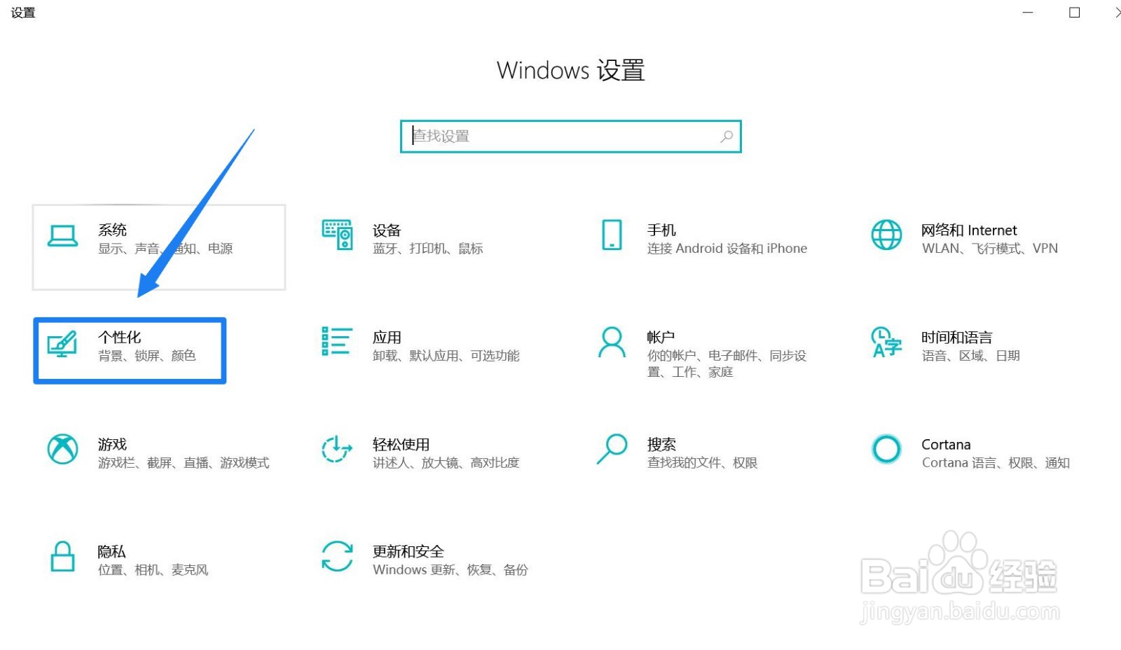 win10亚克力特效怎么关闭