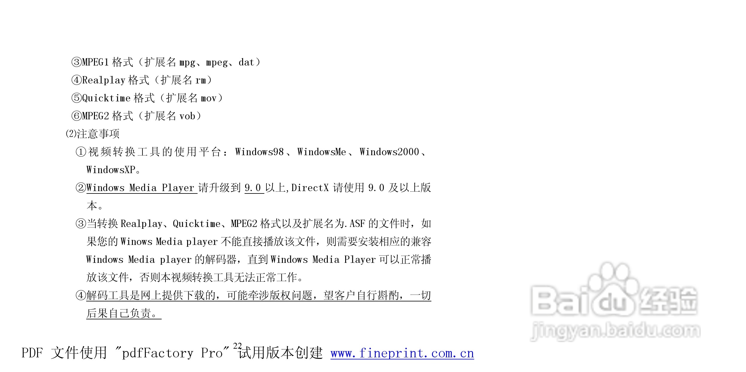 纽曼M570 2.0型MP3播放器使用说明书:[3]